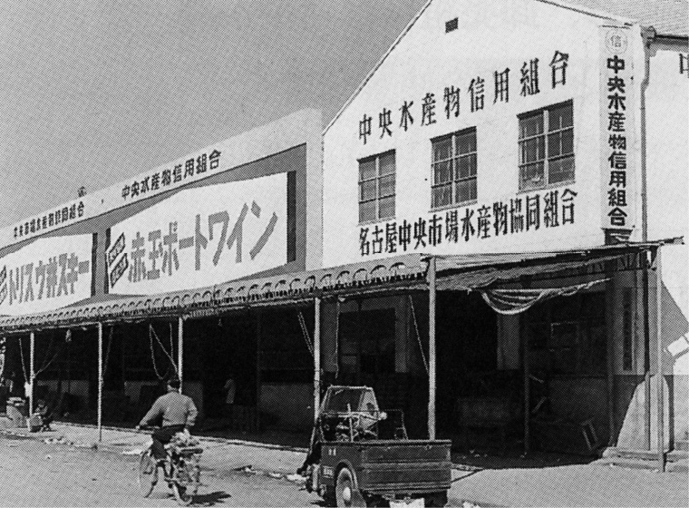 飯田商店の歴史 昭和40年代〜